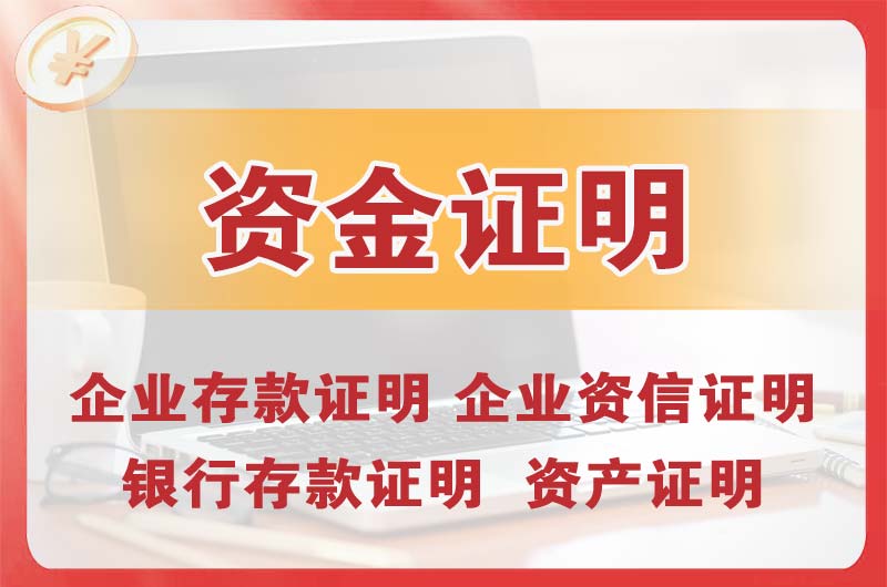 南通银行存款证明